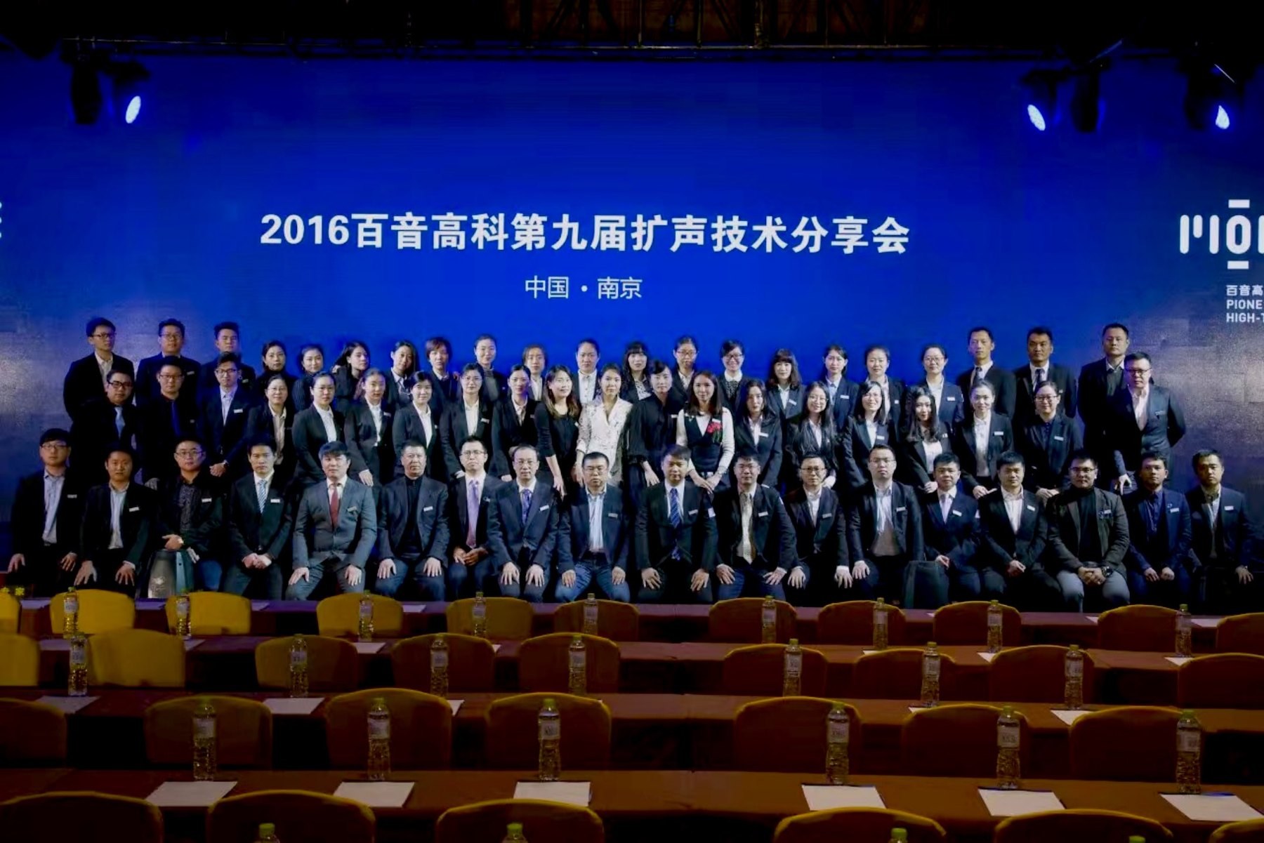 2016年第九届扩声技术分享会合影
